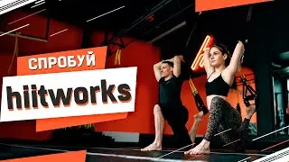 HIITWORKS: ТРЕНУВАННЯ, ЯКІ ТРИМАЮТЬ У ФОРМІ ТІЛО ТА МЕНТАЛКУ