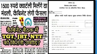 हिमाचल  में महिलाओं को 1500 तीन महीने में या एक महीने में मिलेगे???? कैबिनेट बैठक के मुख्य एजेण्डा??