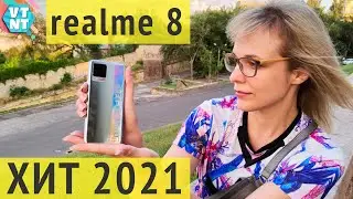 realme 8 Обзор Хитового Смартфона 2021 года