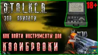 How to find calibration tools. Tools in Stalker Call of Pripyat.