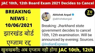 JAC Board Exam 2021 news today | JAC  10th, 12th Exam Cancel 2021 | latest update JAC Exam Cancel