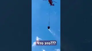 Что это???