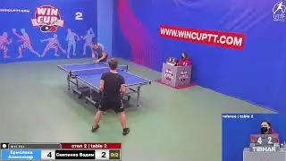 Ермолаев Александр 0-3 Сметенко Вадим  Турнир Восток 4 WIN CUP 24.12.2021. Прямой эфир Зал 2.