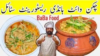 Chicken White Handi | Makhani handi with Cream | Restaurant Style Handi Recipe | Chef Rizwan BaBa