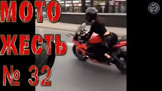 Мото ДТП жесть №32 18+ / Motorcycle Accident