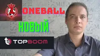 OneBall новый TopBoom заходи пока тема свежая