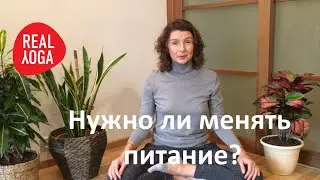 Нужно ли менять питание?