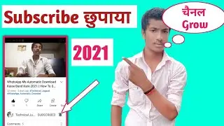 Subscriber Hide Kaise Kare | Subscribe Hide Kaise Karen Mobile Se | Subscriber Hide Kaise Kare