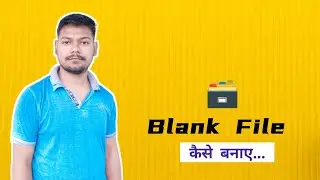 Blank Folder Kaise Banaye || How To Make Blank Folder || Create Blank Folder || Subrata Rajwar