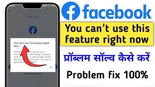 how to fix you can't use this feature right now Facebook / you can't use this feature right now fb