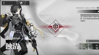 【明日方舟】