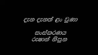 Dana danath lan wuna - jude rogans ft rn creation