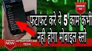 #5_cool_tricks || Your Phone Will Never Slow ||mobile ki speed kaise badhaye||#android