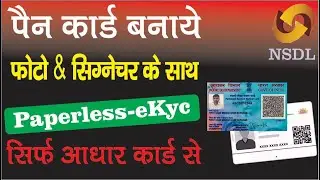 PAN Card Online Apply | Apni Pasand Ki Photo Aur Signature Ke Saath #new #pancard