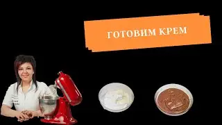 We prepare a cream based on mascarpone and cream cheese