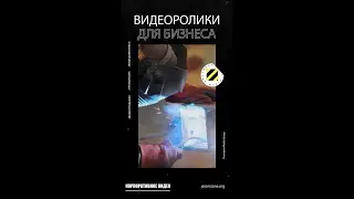 Ролики для социальных сетей Instagram, Facebook.