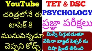 సైకాలజీ ప్రజ్ఞా పరీక్షలు Psychology pragna pariekshalu short cut pragna parikshalu in telugu prajna