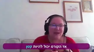 תמי לבנה על קורס שיווק בסופטנס