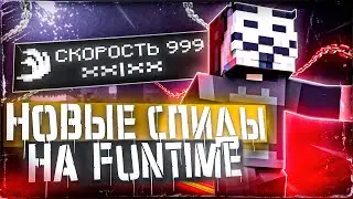 ЭТИ НОВЫЕ СПИДЫ УБИЛИ FUNTIME - DELTA CLIENT