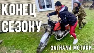 Отправляем на зимовку ИЖ Юпитер и Иж Планету в гараж с батей