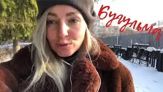 🇷🇺 Татарстан | Бугульма | Что посмотреть?