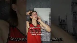 Немного задержусь, мам..
