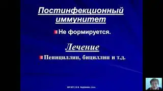 Возбудители бактериальных и вирусных инфекций (Бадлеева М.В.) - 6 лекция