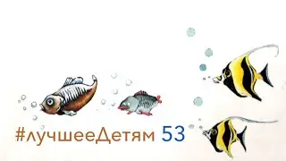 Лучшее Детям №53 "Шакал и Аллигатор" Индийская сказка