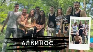 Спец.Влог 77. Slavka i: Подслушано на Алкинос