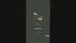 сохраняем и учим ) 