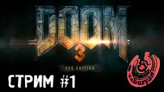 DOOM 3 BFG EDITION. СТРИМ У ЯБУРЯНА #1