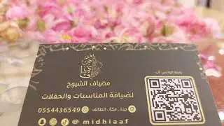 Modhiaff-Al-Shiokh or مضياف الشيوخ
