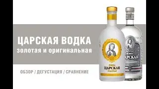 Обзор водка 