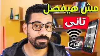 حل مشكلة انقطاع الواي فاي للاندرويد بكل سهولة 2024 Fixed problem WIFI android samsung