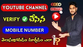 How To Change Youtube Verify Phone Number Phone Number Verified in Youtube | Verify Youtube Phone