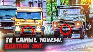 ЗИЛ НА ТЕХ САМЫХ ЛЕГЕНДАРНЫХ НОМЕРАХ! Паша Пэл