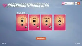 Рейтинг в Overwatch 2