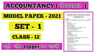 jac board Accountancy model paper set 1 2021/ term 1 exam class 12 / rahul commerce academy/