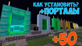 КАК СКАЧАТЬ МОД НА НОВЫЕ ПОРТАЛЫ В МАЙНКРАФТЕ? ОБЗОР МОДА EXTRA DIMENSIONS I ТРОЛЛИНГ ЖИТЕЛЕЙ! 100%