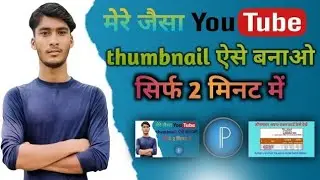Thumbnail Kaise Banaen | Youtube Thumbnail Kaise Banaye | How To Make Thumbnail For Youtube
