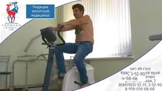 Кардиореабилитация в санатории 