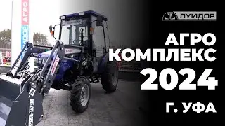 Международная выставка "АгроКомплекс 2024"