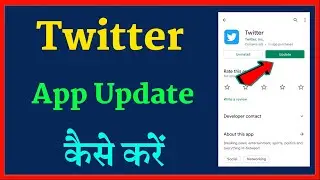 how to update Twitter Android app | Twitter app update kaise karen