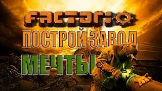 Конструктор для взрослых или построй завод мечты! | Factorio