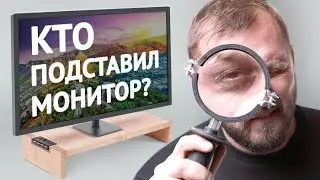 ДЕЛАЕМ ПОДСТАВКУ ПОД МОНИТОР С USB DIY