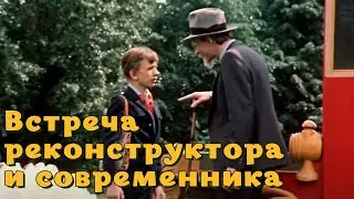 Встреча реконструктора и современника