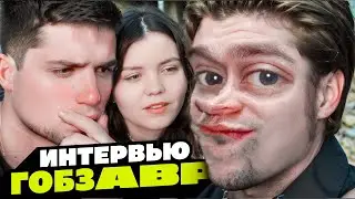 INTERVIEW WITH GOBZAVR | GOBZAVR, KASH, MAFANYA | ARTEMOV AND ANNA MEOW REACTION