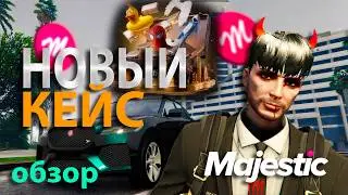 GTA5 Majestic RP НОВЫЙ АВТО И КЕЙС