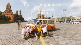 Мы купили РАФик. Ремонт и Восстановление Советского микроавтобуса