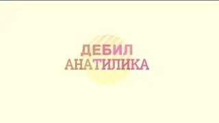 Лучшее Azazin Kreet # 2